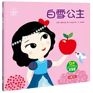 白雪公主QR Code有聲書