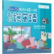 粉紅豬小妹教你說英語：佩佩去渡假(精裝版)