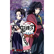 TV動畫『鬼滅之刃』 公式角色書 參之卷
