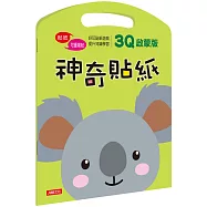 神奇貼紙3Q啟蒙版