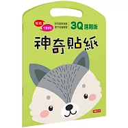 神奇貼紙3Q進階版