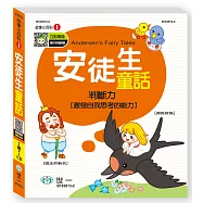 安徒生童話(故事小百科)Q