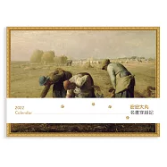 安安大丸名畫穿越記2022桌曆