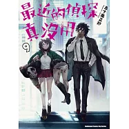 最近的偵探真沒用 (9)