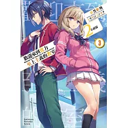 歡迎來到實力至上主義的教室 2年級篇 (3)