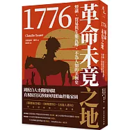 1776革命未竟之地：煙硝、貿易與生態瓦解，不為人知的美洲史