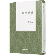 國學導讀(三)(三版)