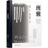 班雅明(二版)