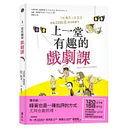 上一堂有趣的戲劇課：下自漁夫上至女王，跨越2500年的經典劇作