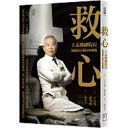 救心：王志鴻副院長和他的心臟內科團隊