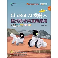輕課程 Clicbot AI機器人程式設計與實務應用 - 附MOSME行動學習一點通：診斷 ‧ 影音