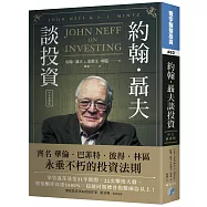 約翰.聶夫談投資 (中文新譯版)
