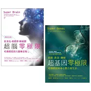 【喬布拉醫師和哈佛教授的身心整合養生法套書】(二冊)：超腦零極限【暢銷紀念版】、超基因零極限