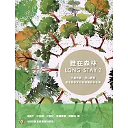 誰在森林L O N G S T A Y ?仔細聆聽、用心觀察，看生態學家如何解讀森林密碼
