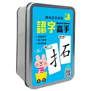 趣味語言桌遊：認字高手【120張卡牌+收納鐵盒】