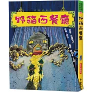 野貓西餐廳(三版)