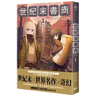 世紀末書商01
