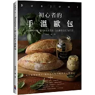 Bonjour!初心者的手溫歐包