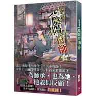 我是個陰陽符師 6(完)