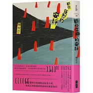 那些狂烈的安靜【限量作者親筆簽名版】