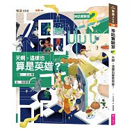 神話實驗室2：天啊，這樣也算是英雄?