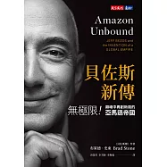貝佐斯新傳(博客來特扉版)：無極限!巔峰中再創新局的亞馬遜帝國
