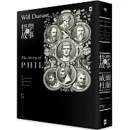 哲學的故事(跨世紀經典，威爾杜蘭暢銷全球鉅作)(二版)