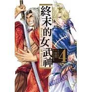 終末的女武神 4