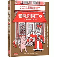 貓咪與國王2：戴皇冠去上班