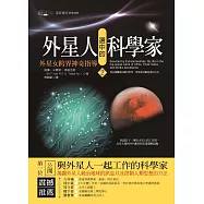 外星人選中的科學家2：外星女跨界神奇指導