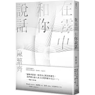 在霧中和你說話