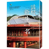 該校新生一名：新竹縣立北平華德福實驗學校破繭而出的那段歲月