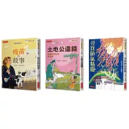 管家琪文化素養故事套書(共三冊)：疫苗的故事、土地公還錢、尋找節氣精靈