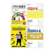 錄音混音工程套書(共四冊)：PRO混音法+音控全書+現場錄音聖經+錄音混音全書