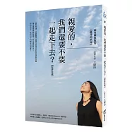 親愛的，我們還要不要一起走下去?【好評改版】﹕兩性關係版的《蘇菲的世界》