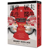 謙卑先生與屠夫醫生：實現首例恆河猴換頭手術，神經外科先驅羅伯.懷特對移植人類大腦的追求，以及靈魂移植的追尋