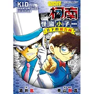 名偵探柯南 怪盜小子精選集 月下的預告函(全)