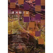 澳洲牧羊記：沈志敏小說散文選