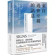 來自過世至親的訊息：我們的摯愛依然和我們同在，沒離開過