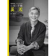 心旅.手藝.奚淞(附DVD)