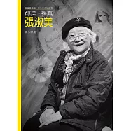 醇美.裸真.張淑美(附DVD)