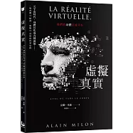 虛擬真實：我們的身體在或不在?