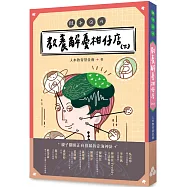 親子QA-教養解憂柑仔店(下)