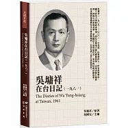 吳墉祥在台日記(1961)