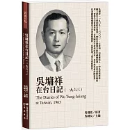 吳墉祥在台日記(1963)