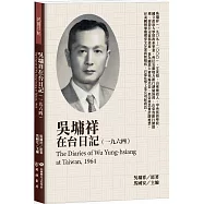 吳墉祥在台日記(1964)
