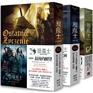 獵魔士前傳・短篇集套書