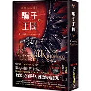 騙子王國 下(Netflix太陽召喚原著、烏鴉六人組II)