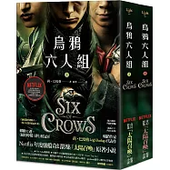 烏鴉六人組 上+下(Netflix太陽召喚原著，影集雙書衣版)