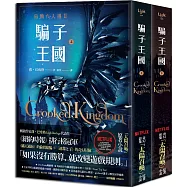 騙子王國 上+下 (Netflix太陽召喚原著、烏鴉六人組II)